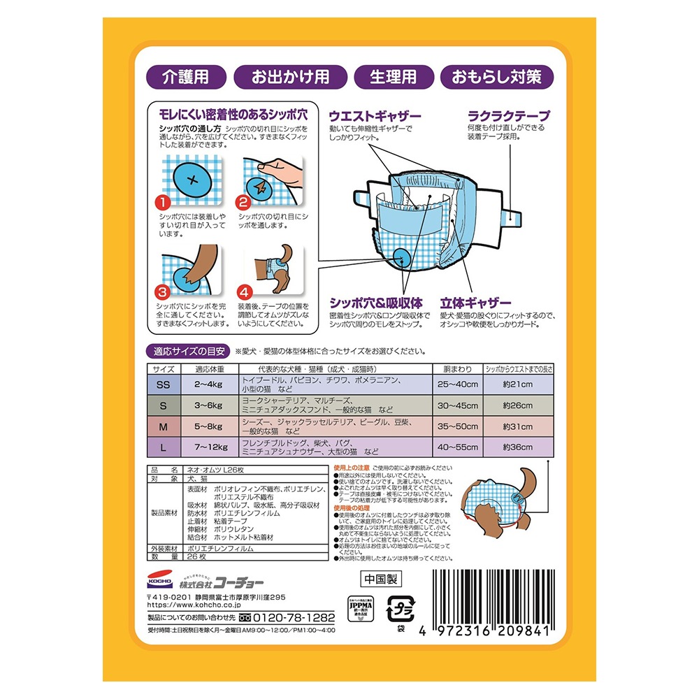 ネオオムツ Sサイズ 8袋まとめ売り ネオ・オムツ お試し 各サイズ