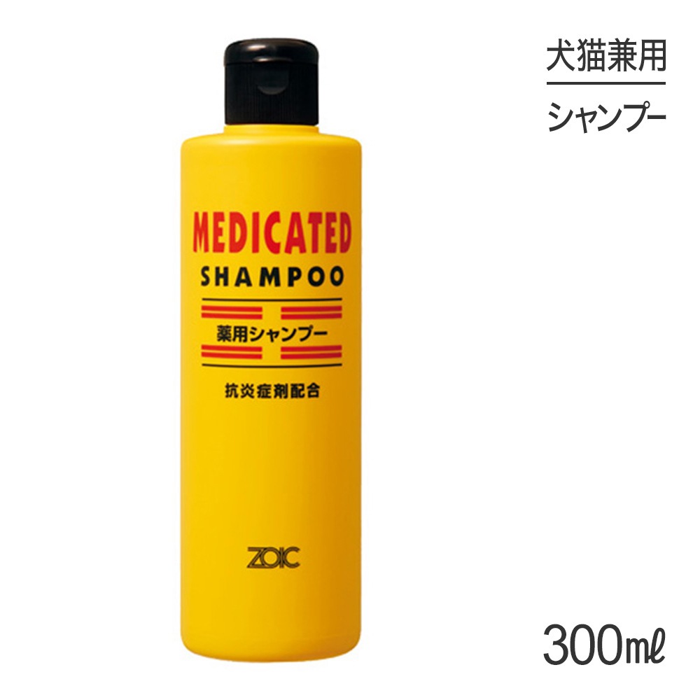 ZOIC ゾイック ポゼス薬用シャンプー 300ml(犬猫兼用) | すべての商品