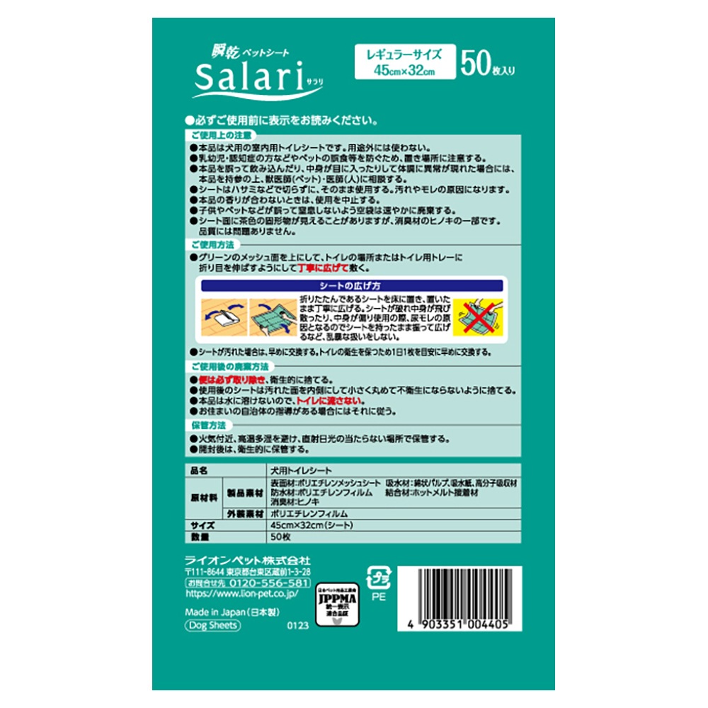 �饤���� �ִ��ڥåȥ����� SaLari(�����)�쥮��顼50��(�����ɥå�)