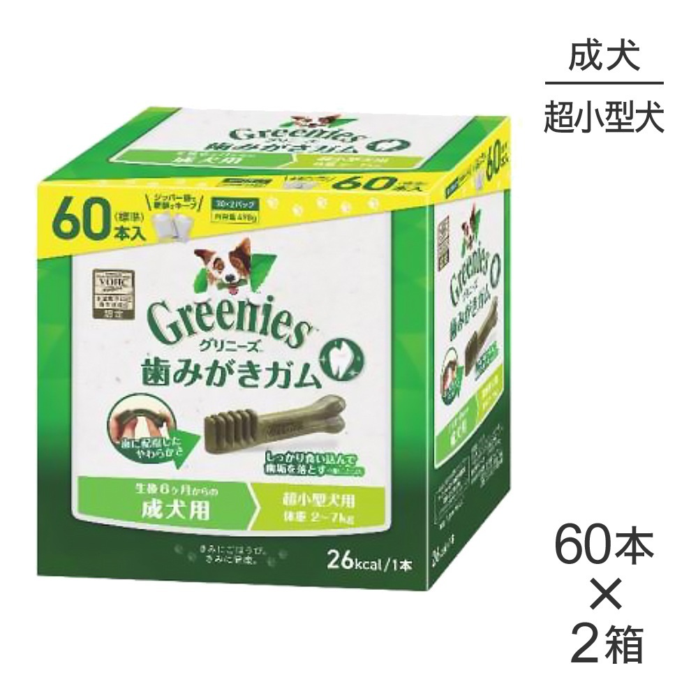 60本入 2箱 グリニーズプラス成犬用超小型犬用体重2 7kg 正規品 おやつ 犬 ブランド メーカー別で探す グリニーズプラス 成犬用 超小型 犬用 2 7kg ぺモス 公式 Pemos 人気ペットフードペット用品