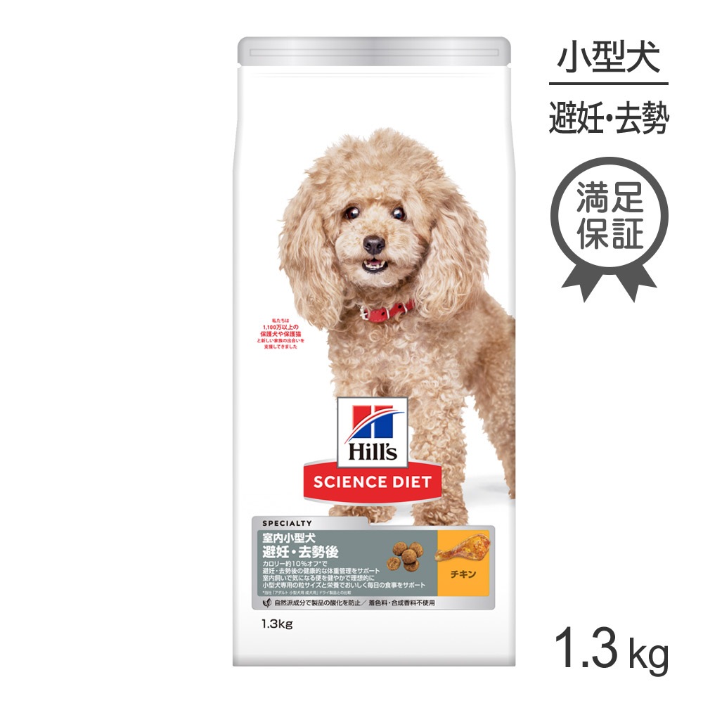 合計6kg！ヒルズ サイエンスダイエット PRO避妊去勢後ケア機能 小型犬超小粒 Amazon.co.jp: ヒルズ サイエンス・ダイエット〈プロ