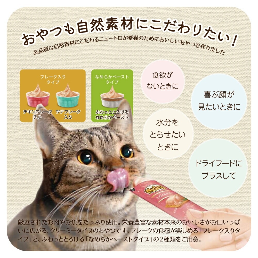 ニュートロ とろけるツナ＆白身魚(猫・キャット)[正規品]
