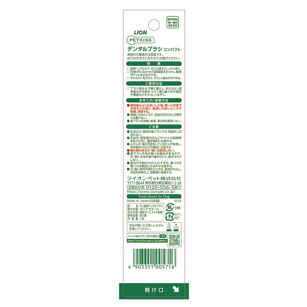 �ڥ᡼���ءۥ饤���� PETKISS �ǥ󥿥�֥饷 ����ѥ��� 1��(��ǭ����)[M�� 1/6]