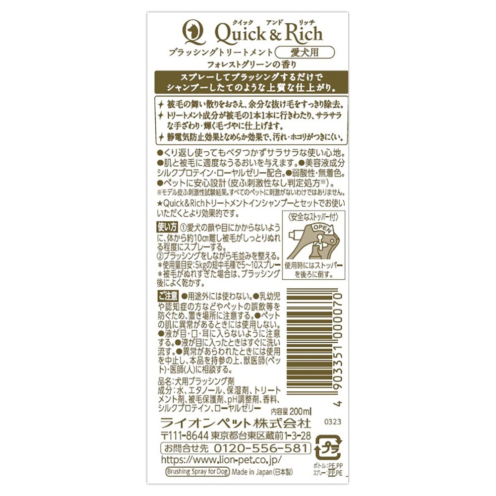 �饤���� Quick & Rich �֥�å��󥰥ȥ꡼�ȥ��� ������ �ե��쥹�ȥ��꡼�� 200ml(�����ɥå�)