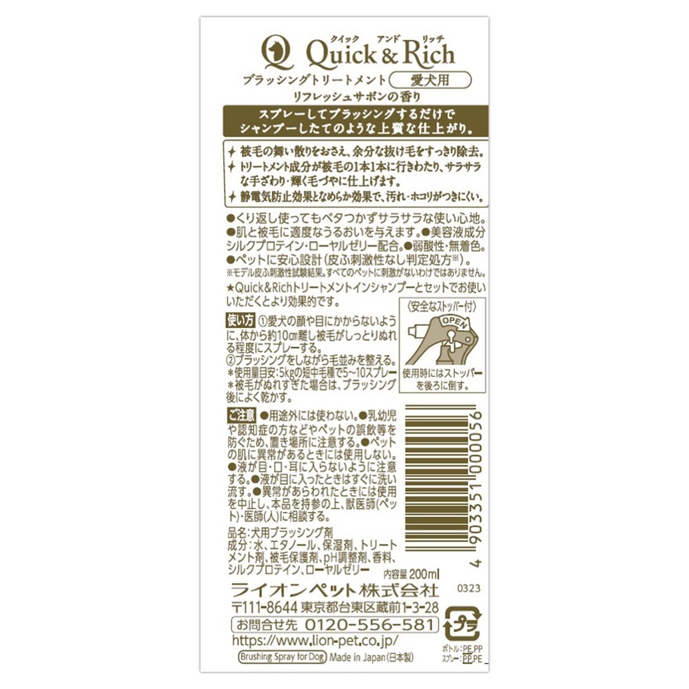 �饤���� Quick & Rich �֥�å��󥰥ȥ꡼�ȥ��� ������ ��ե�å��奵�ܥ� 200ml(�����ɥå�)