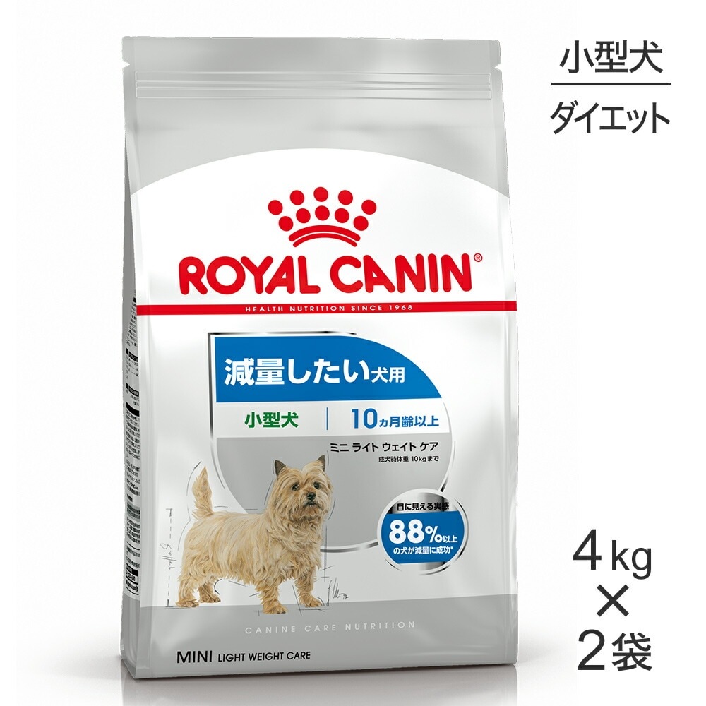 4kg 2袋 ロイヤルカナン ミニ ライトウェイトケア 犬 ドッグ 正規品 ロイヤルカナン 犬 ケーナインケアニュートリション ミニ 小型犬 用 ミニライトウェイトケア 減量 ぺモス 公式 Pemos 人気ペットフードペット用品