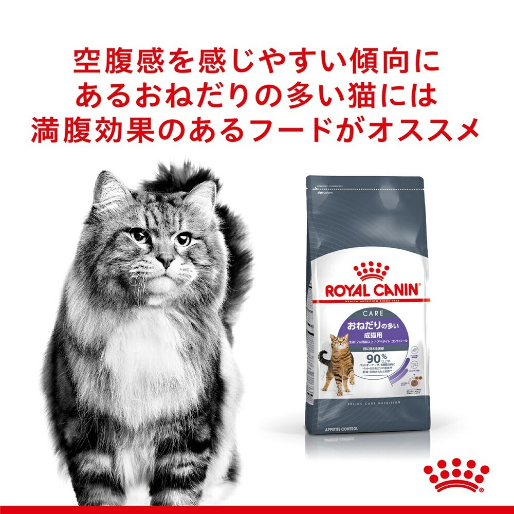 ロイヤルカナン アペタイト コントロール おねだりの多い成猫用 生後12ヵ月齢以上 3 5kg 正規品 猫 プレミアムドライフード ロイヤルカナン フィーラインケアニュートリション アペタイトコントロール おねだりの多い猫 ぺモス 公式 Pemos 人気ペットフード ロイヤルカナン アペタイト コントロール おねだりの多い成猫用 生後12ヵ月齢以上 3 5kg 正規品 猫 プレミアムドライフード ロイヤルカナン フィーラインケアニュートリション アペタイトコントロール おねだりの多い猫 ぺモス 公式 Pemos 人気ペットフード