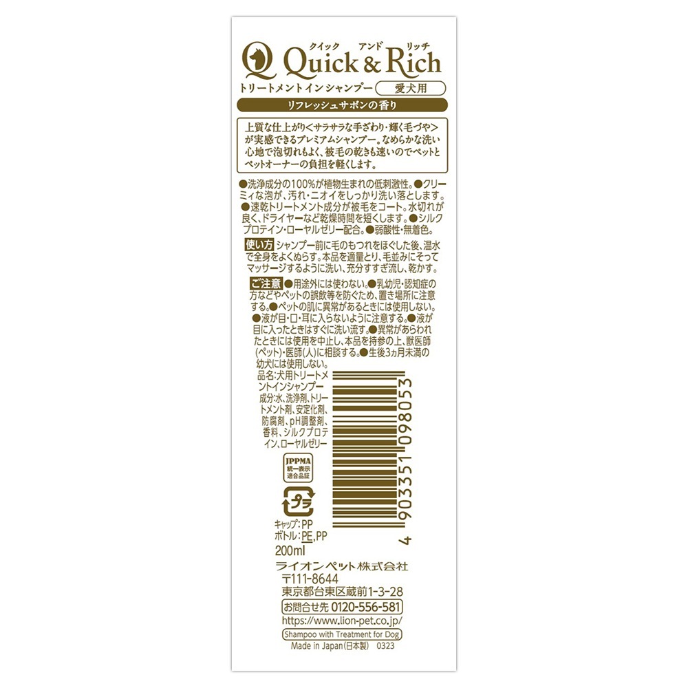 �饤���� Quick & Rich �ȥ꡼�ȥ��ȥ��󥷥��ס� ������ ��ե�å��奵�ܥ� 200ml(�����ɥå�)