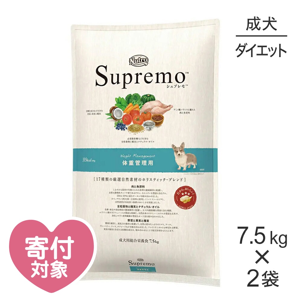 ◇ニュートロ シュプレモ 体重管理用 成犬用 7.5kg （ニュートロ