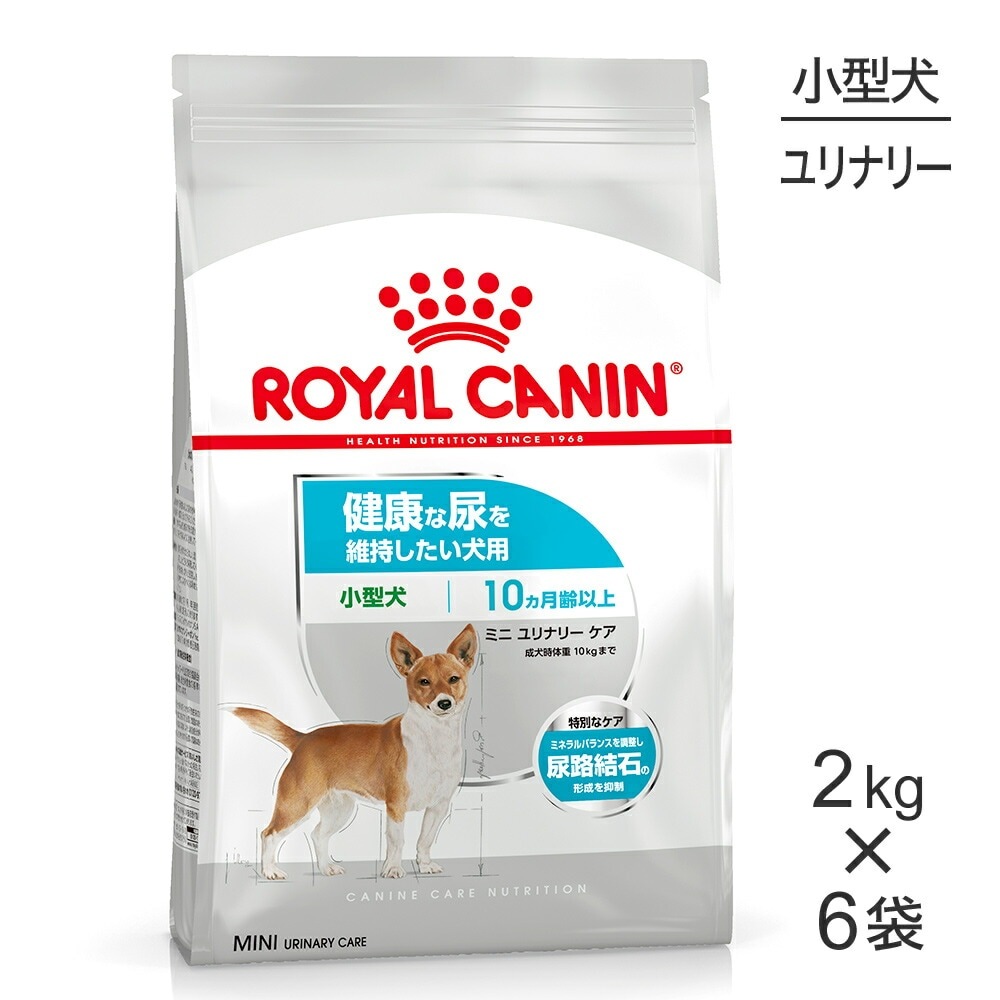 2kg 6袋 ロイヤルカナン ミニ ユリナリー ケア 犬 ドッグ 正規品 ロイヤルカナン 犬 ケーナインケアニュートリション ミニ 小型犬用 ミニユリナリーケア 健康な尿 ぺモス 公式 Pemos 人気ペットフードペット用品