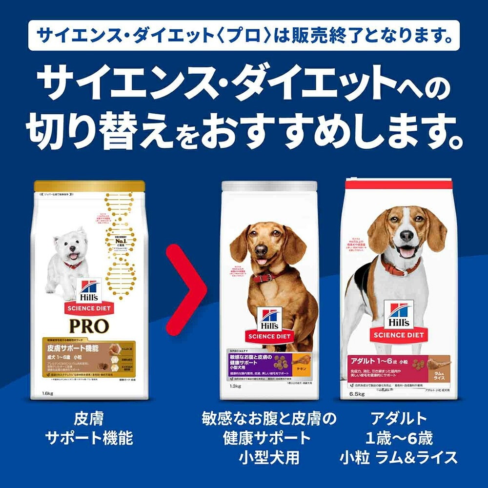 ヒルズ サイエンス ダイエット プロ 犬用 皮膚サポート機能 小粒 1 6歳 1 6kg 犬 ドッグ 正規品 すべての商品 ぺモス 公式 Pemos 人気ペットフードペット用品 ヒルズ サイエンス ダイエット プロ 犬用 皮膚サポート機能 小粒 1 6歳 1 6kg 犬 ドッグ 正規品 すべての商品 ぺモス 公式 Pemos 人気ペットフードペット用品