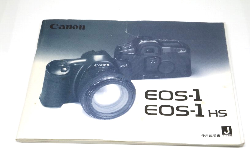 【美品】Canon EOS-1 N HS 一眼レフカメラ　取説付き 中古カメラ機材の通販専門店 Antiquary（アンティクアリィ）