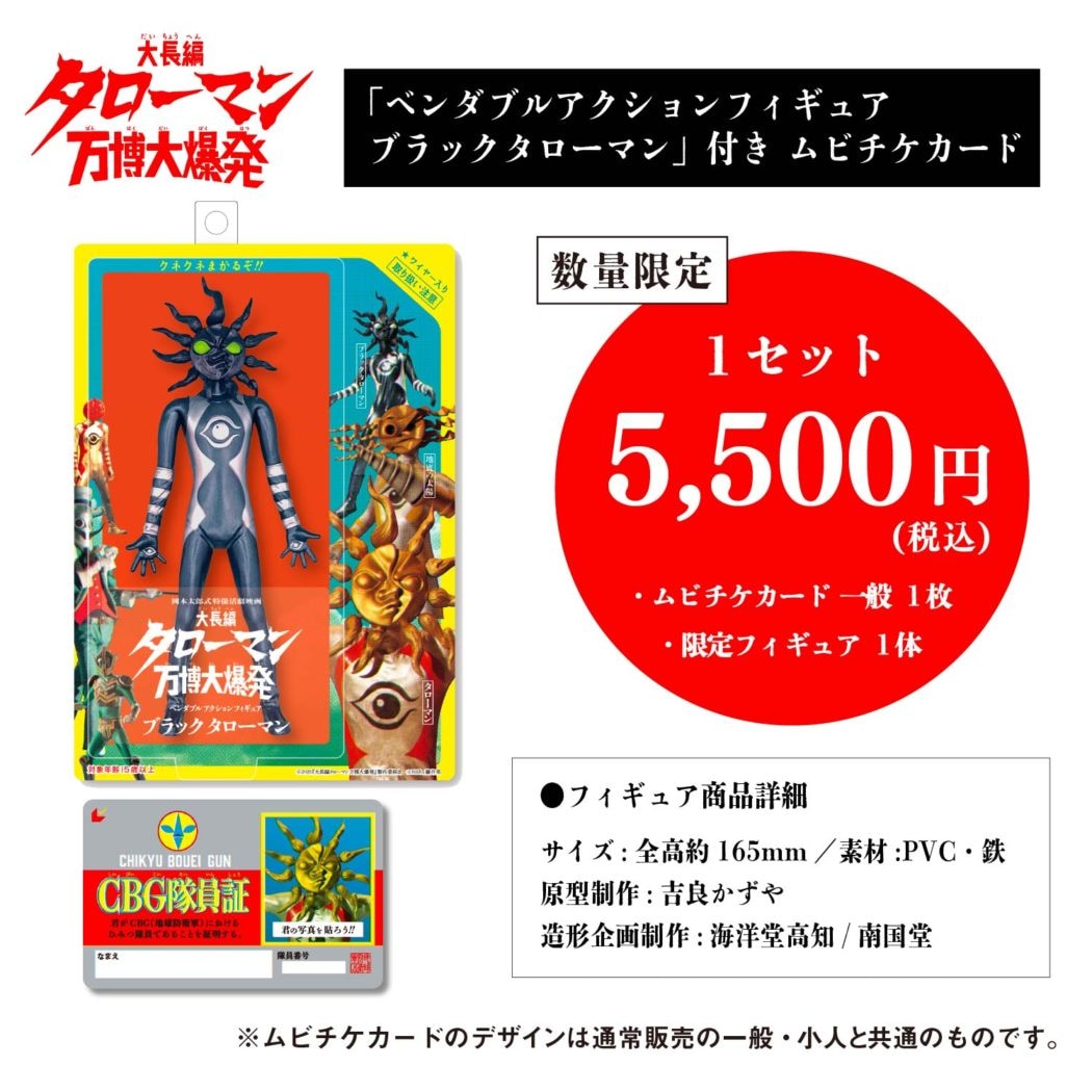 ブラックタローマン　フィギュア ベンダブルアクションフィギュア ブラックタローマン ミニ