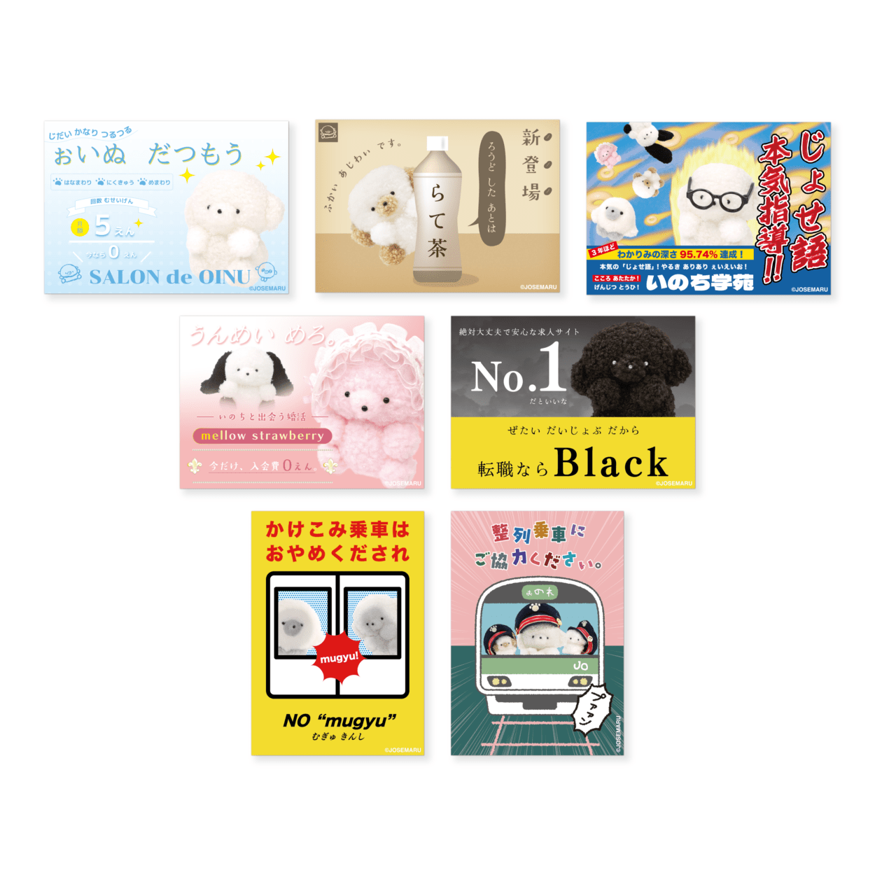 【トレーディング】じょせまるたち　でんしゃ こうこく しぃる（全7種）【受注/2026年6月中旬以降発送予定/到着日時指定不可】