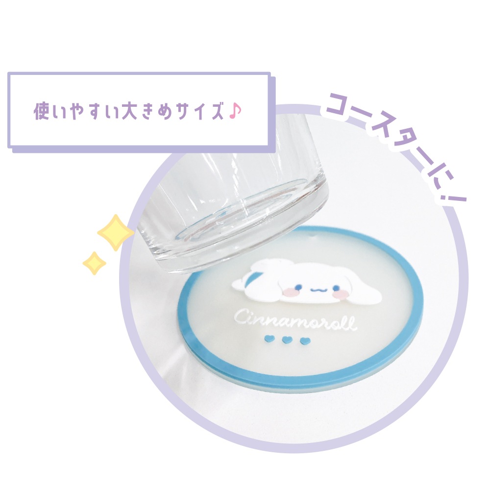 シナモロール 2－wayクリアラバーコースター | シナモロール | 0