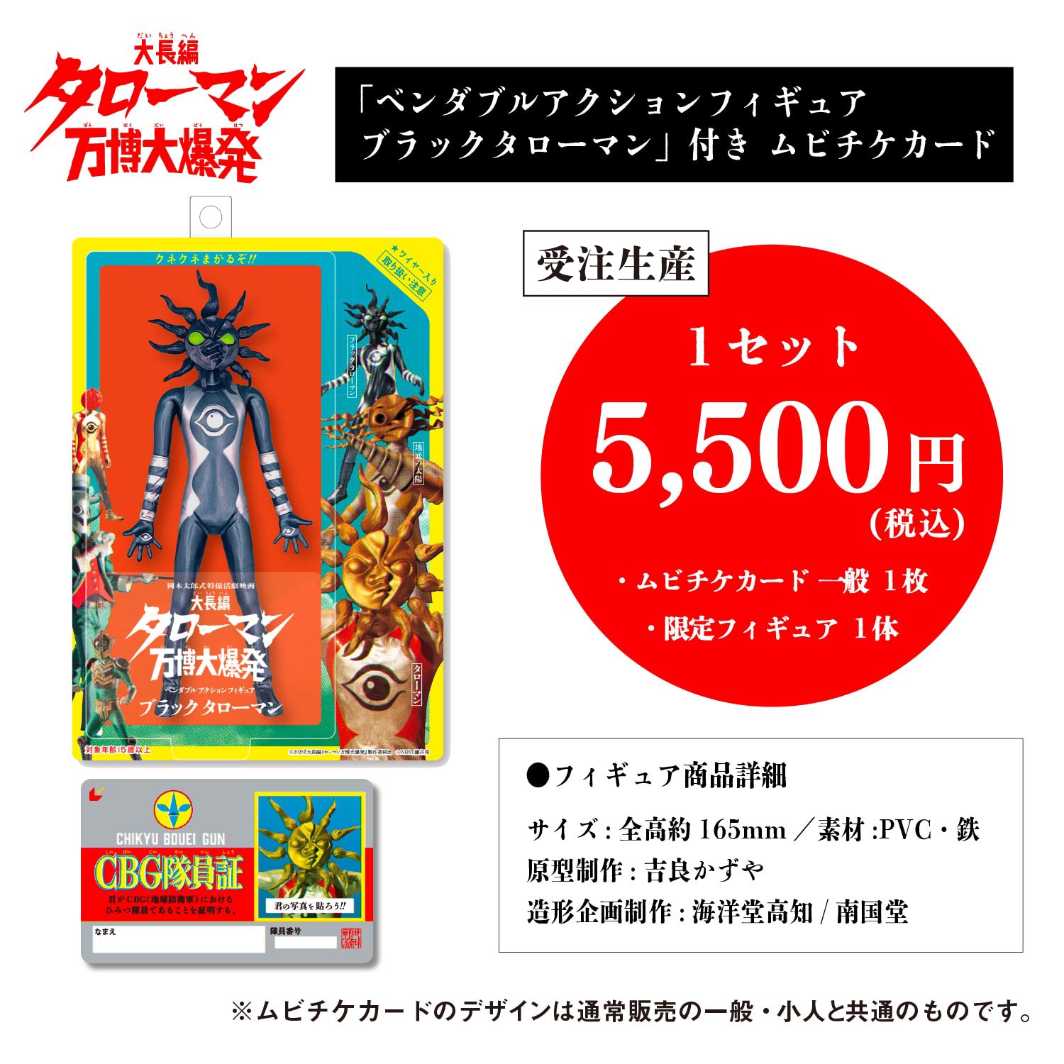 受注／2026年春頃発送予定】「ベンダブルアクションフィギュア