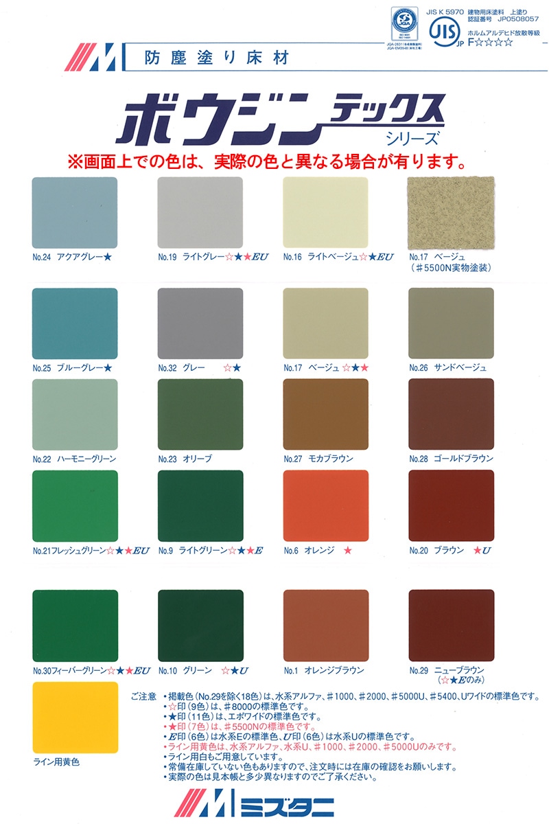 br>ボウジンテックス2000 （標準色） 4Kg/セット<br> | 取扱メーカー 