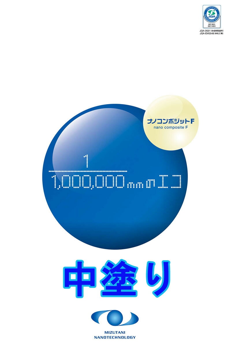 br>ナノコンポジットF 中塗 (白) 15Kg/缶<br> | 取扱メーカー,水谷 br>ナノコンポジットF 中塗 (白) 15Kg/缶<br> | 取扱メーカー,水谷