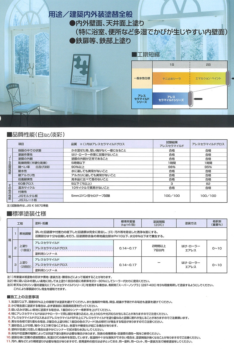 br>アレスセラマイルド5F （白） 16Kg/缶<br> | 取扱メーカー,関西
