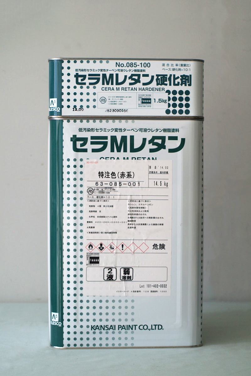 br>セラMレタン 特注色（赤系） 16Kg/セット<br>【ご希望の色に調色し 