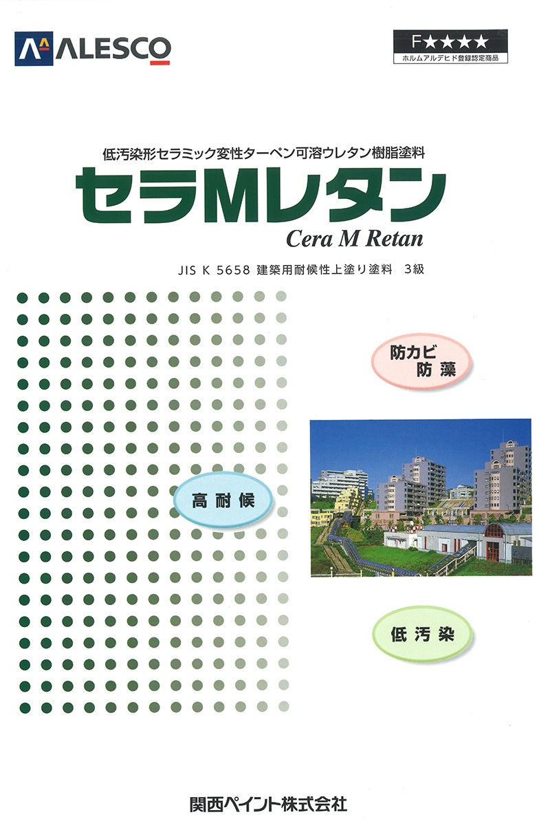 br>セラMレタン 弾性硬化剤 1.5Kg/缶<br> | 取扱メーカー,関西ペイント 
