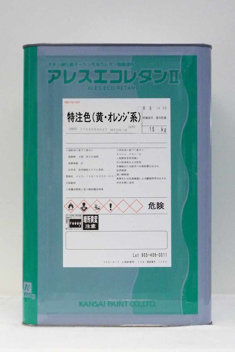 br>アレスエコレタン2 特注色（黄・オレンジ系） 15Kg/缶<br>【ご希望 