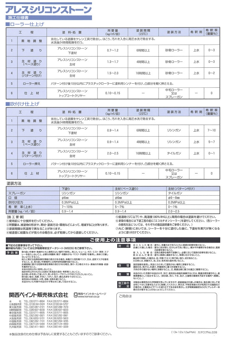 br>アレスシリコンストーン主剤 （SS-04） 18Kg/缶<br> | 取扱メーカー