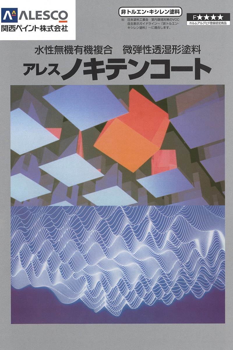 アレスノキテンコート アレスノキテンコート <20kg>（関西ペイント） | 塗料屋さん.com