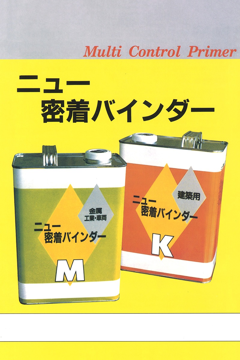 br>密着バインダーM 16L/缶<br> | 取扱メーカー,関西ペイント株式会社 