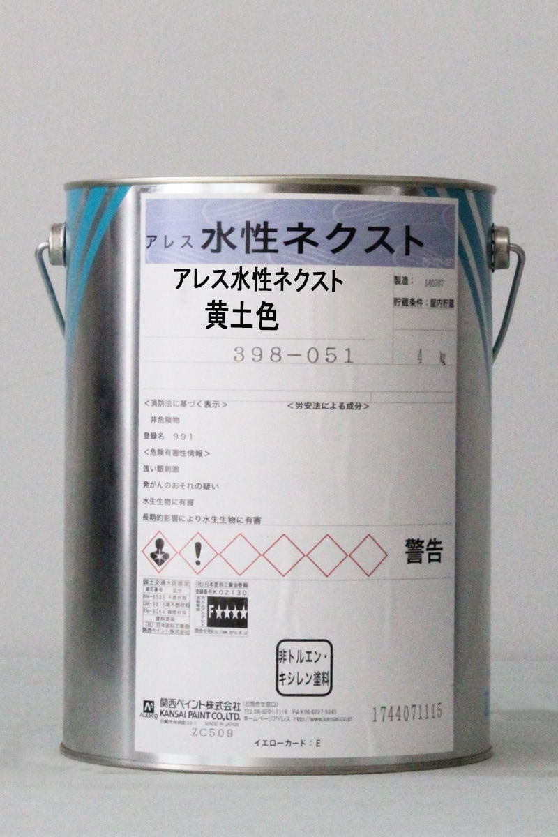 ペンキ2缶有ります。 br>アレス水性ネクスト2（黄土色） 4Kg/缶<br> | 取扱メーカー,関西