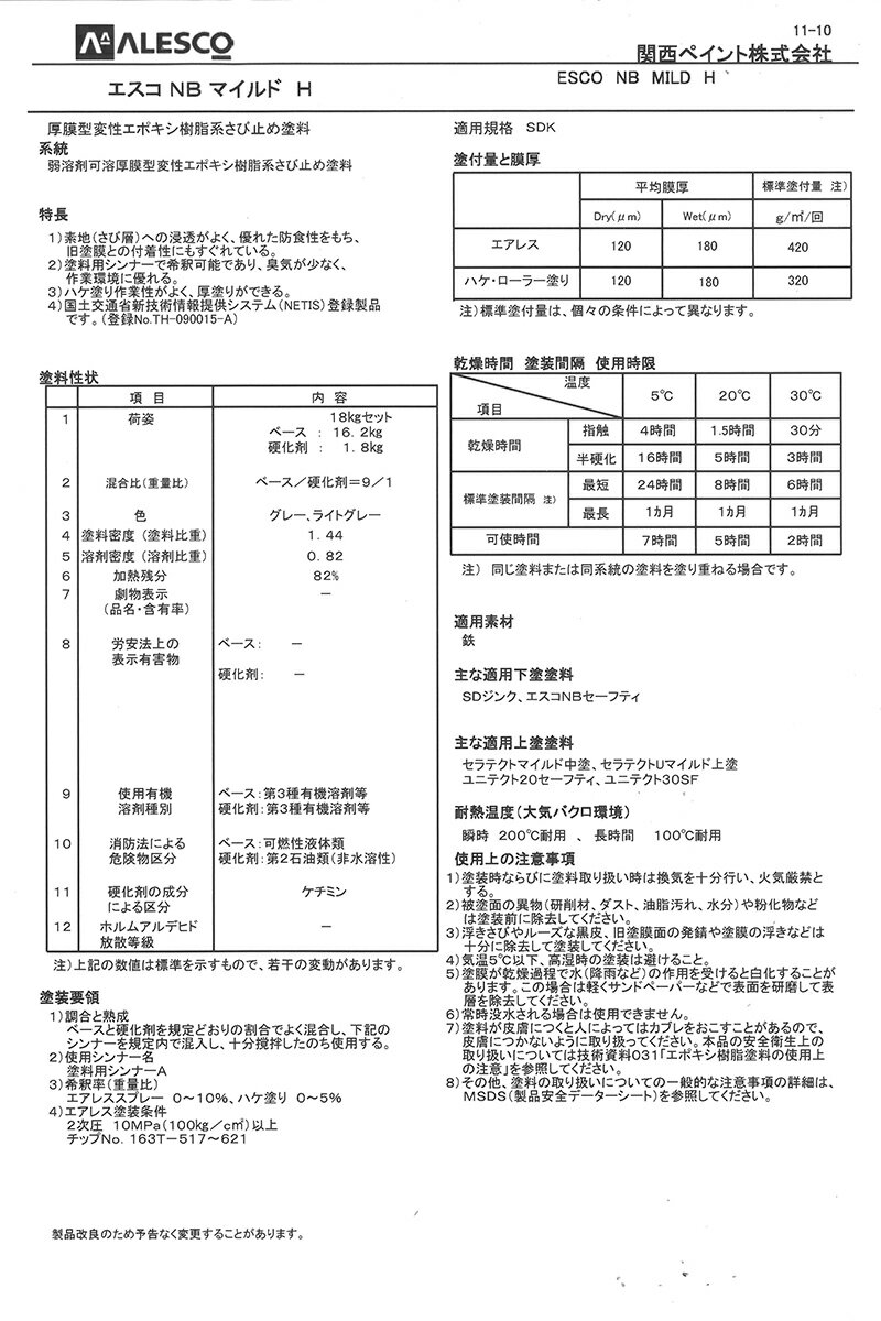 br>エスコNBマイルドH （ライトグレー） 18Kg/セット<br> | 取扱 