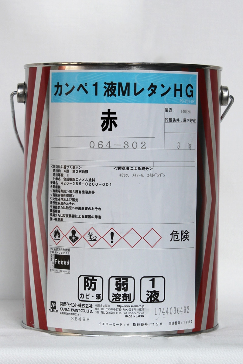 br>カンペ1液MレタンHG （赤） 3Kg/缶<br> | 取扱メーカー,関西 