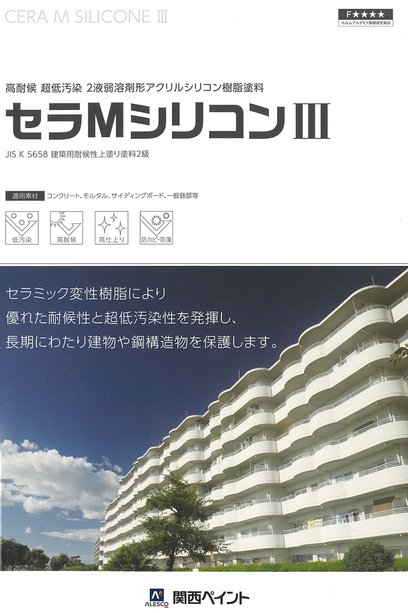 br>セラMシリコン3 主剤のみ （原色） 13.7Kg/缶<br> | 取扱メーカー 