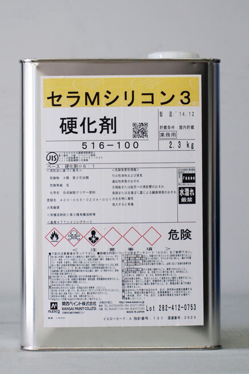 br>セラMシリコン3 硬化剤 2.3Kg/缶<br> | 取扱メーカー,関西ペイント