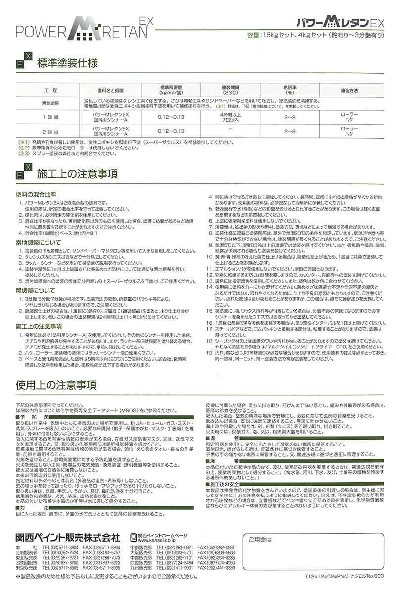 br>パワーMレタンEX 主剤のみ （原色） 13.5Kg/缶<br> | 取扱メーカー
