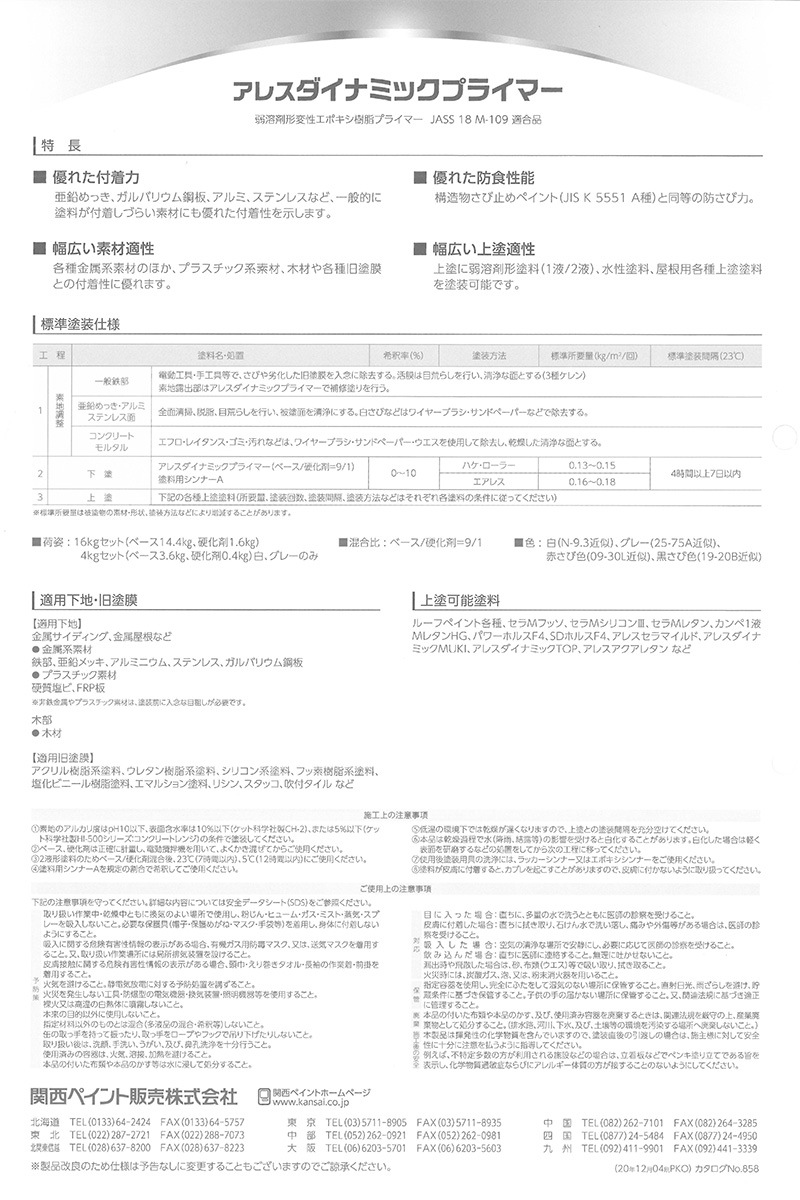 br>アレスダイナミックプライマー (標準色) 16Kg/セット 主剤 br>アレスダイナミックプライマー (標準色) 16Kg/セット 主剤