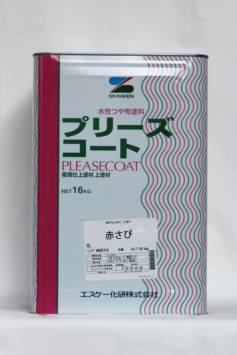 br>プリーズコート （赤さび） 16Kg/缶<br> | 取扱メーカー
