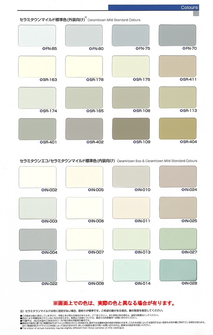 br>セラミタウンマイルド 艶消 （白） 4Kg/缶<br> | 取扱