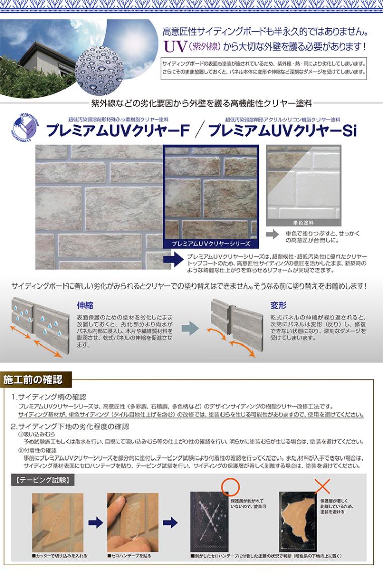 br>エスケー プレミアムUVクリヤーSi （3分艶） 3.6Kg/セット 主剤 