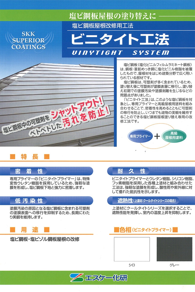 エスケー SK 化研 ＃2000 プライマー 5.5kg/s 下地 塗装 タイル
