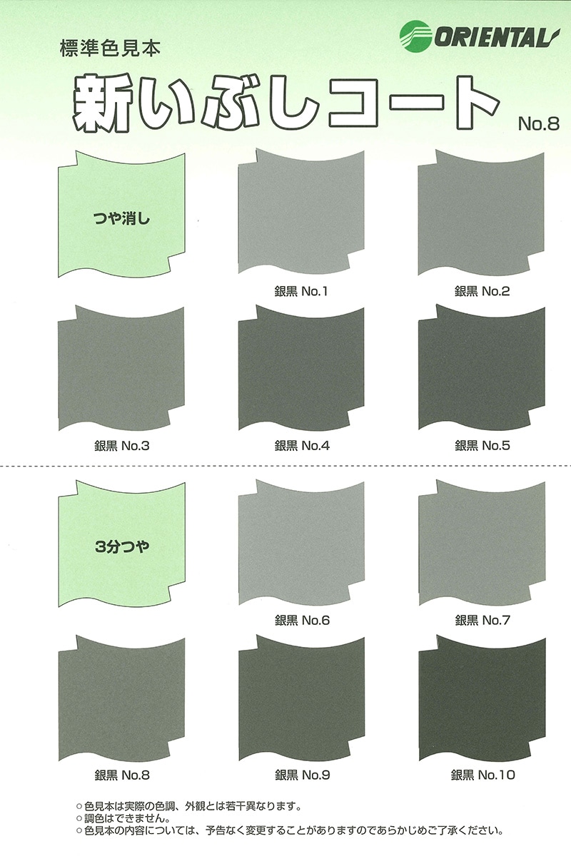br>新いぶしコート (標準色 10色) 4.8Kg/セット<br> | 取扱 br>新いぶしコート (標準色 10色) 4.8Kg/セット<br> | 取扱