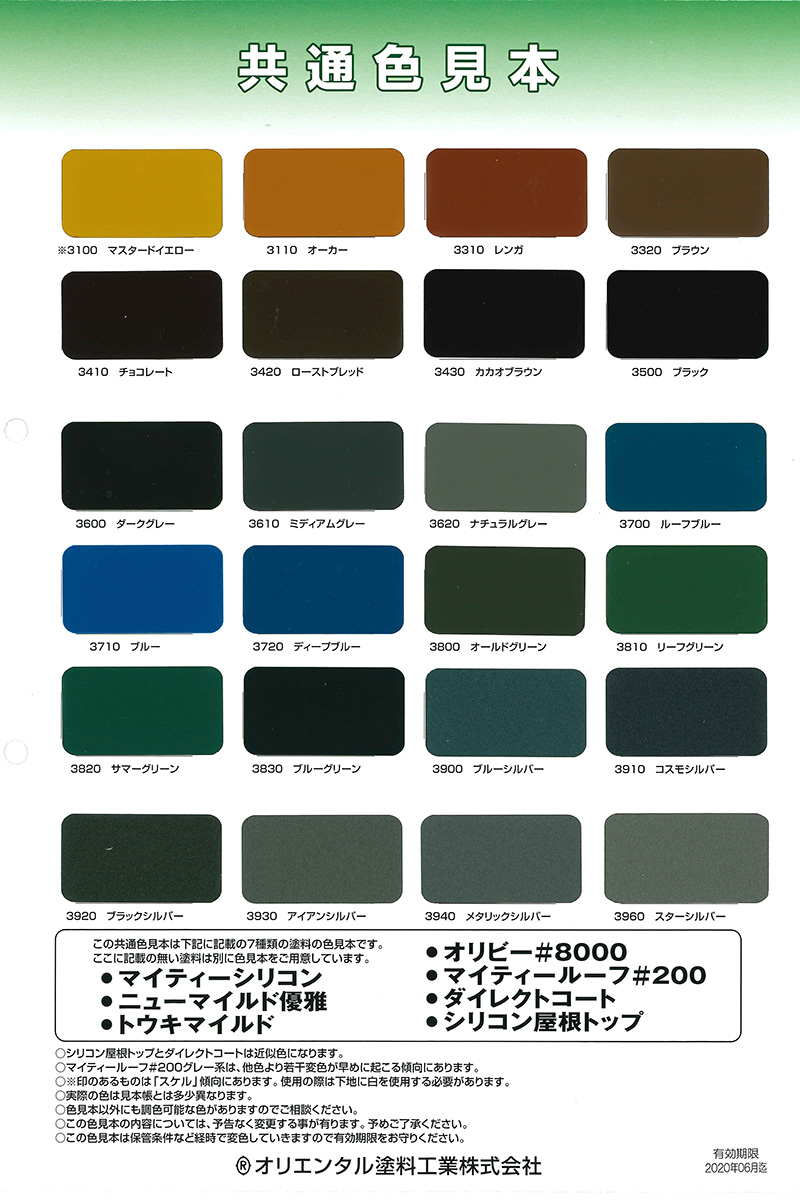 br>マイティーシリコン （標準色 24色） 4.8Kg/セット<br> | 取扱 