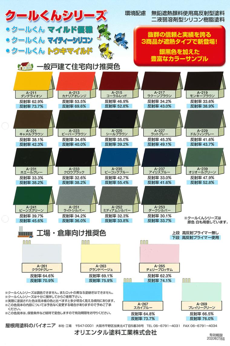 オリエンタル工業株式会社　トウキマイルド トウキマイルド 全24色 18kgセット(約60～80平米分)【76352】 – ペンキ