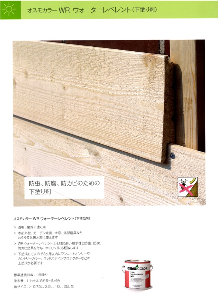 br>オスモカラー WRウォーターレペレント（下塗り剤） 10L/缶<br 