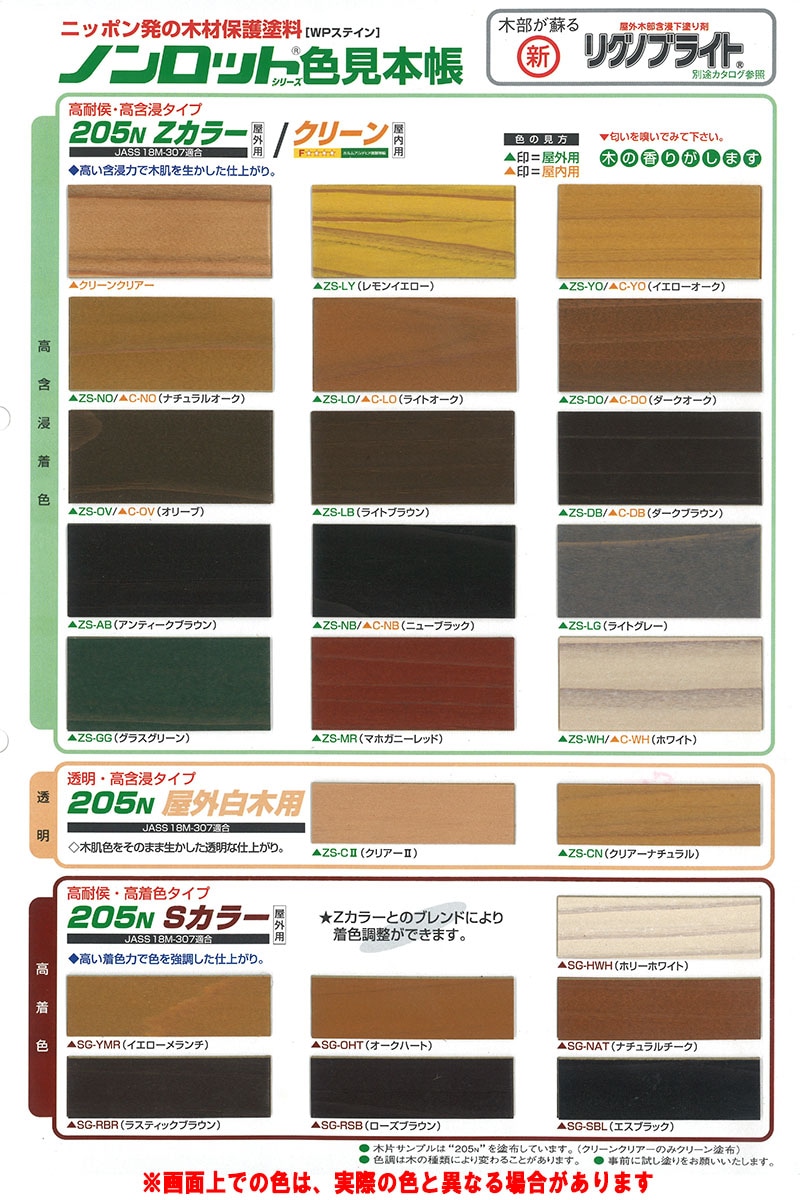 br>ノンロット205N Sカラー （標準色 全7色） 3.5L/缶<br> | 取扱 
