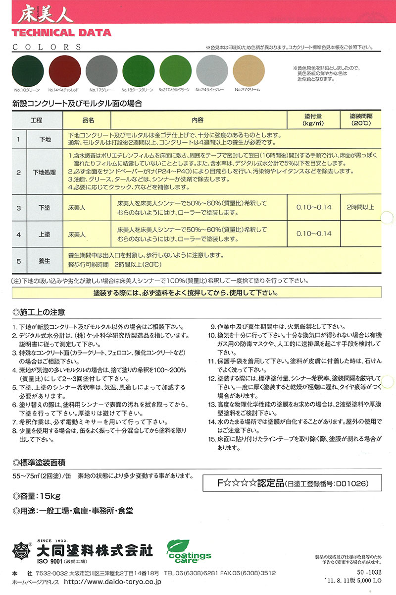 br>ボージンコート・床美人 （標準色） 15Kg/缶<br> | 取扱メーカー