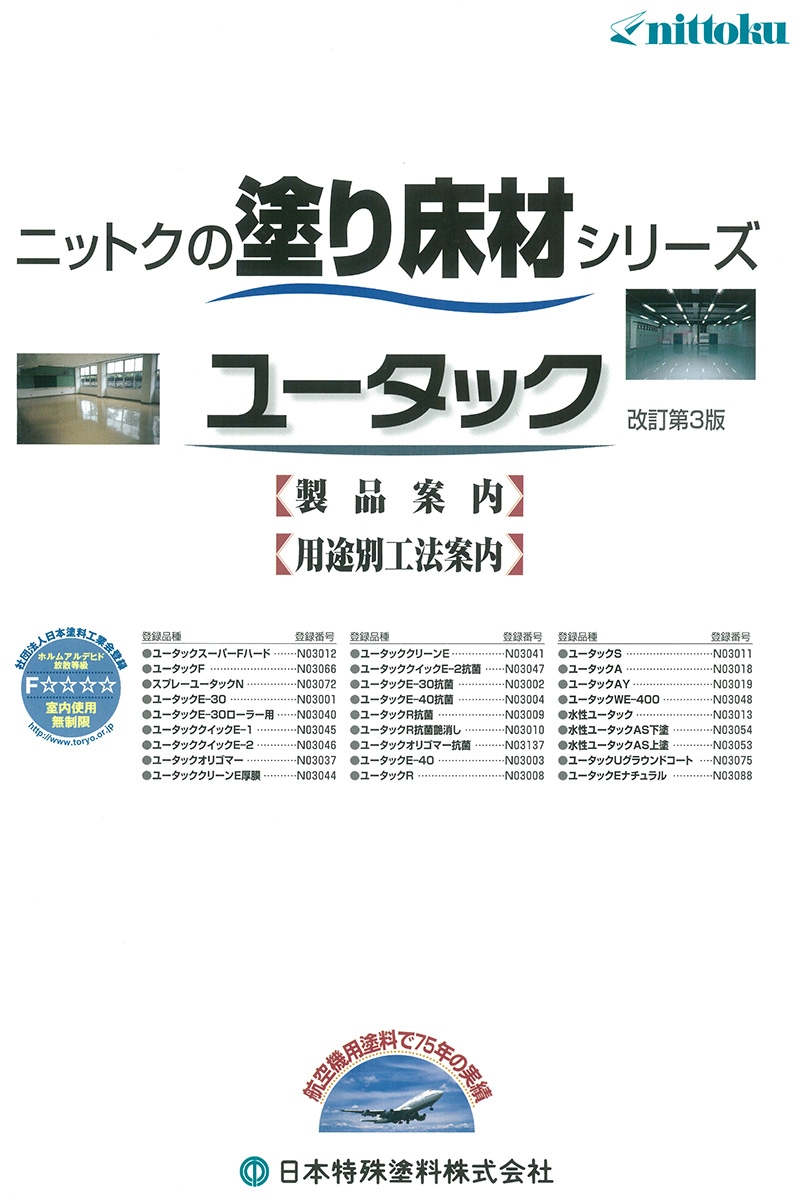 取扱メーカー,日本特殊塗料株式会社 | DIY・塗料のペンキいっぱい！