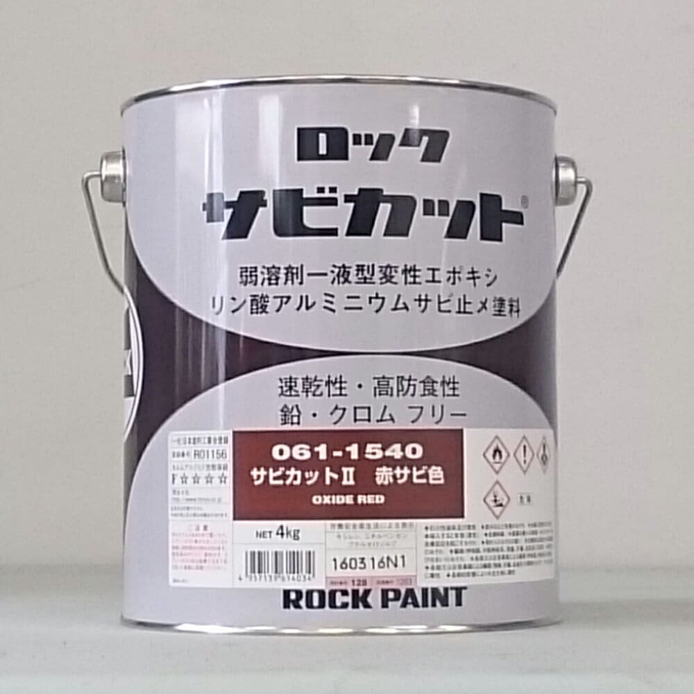 br>061-1540 サビカット2 赤錆 4Kg/缶<br> | 取扱メーカー,ロック