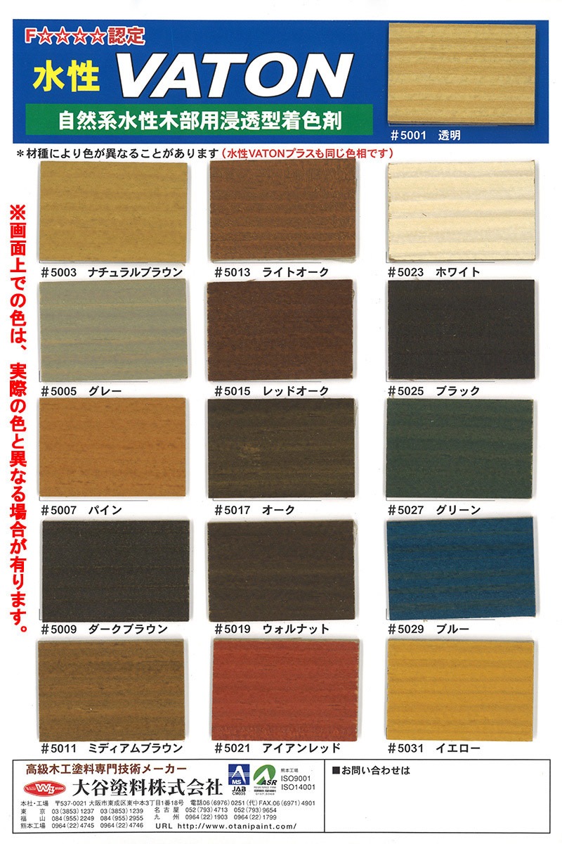 水性バトンプラス　14kg　大谷塗料 VATON 木材保護塗料 屋外木部 ウッドデッキ DIY