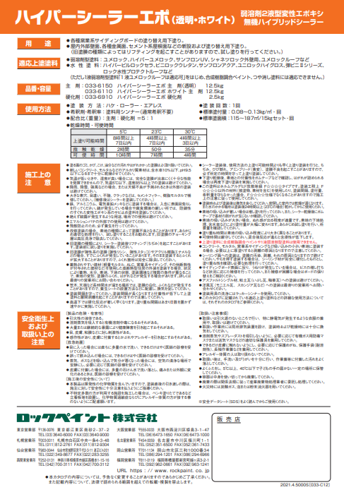 ハイパーシーラーエポ（透明） 15kg/セット | 取扱メーカー,ロック 